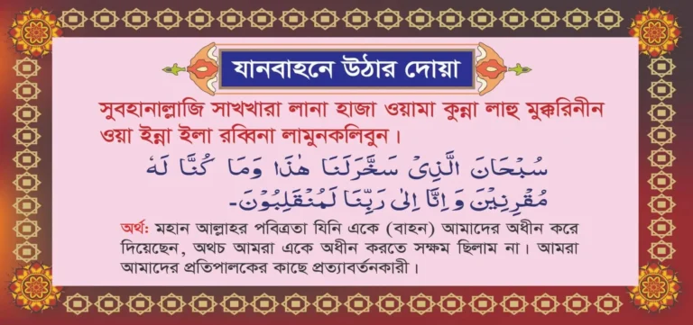 ইসলামিক দোয়া স্টিকার