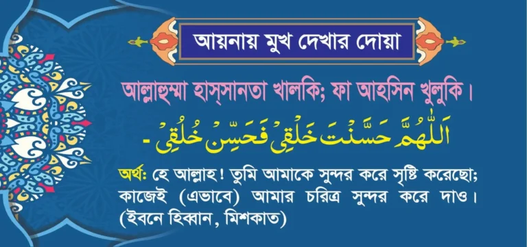 ইসলামিক দোয়া স্টিকার