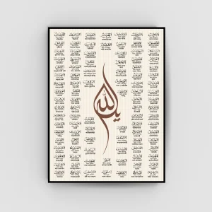 আল্লাহর ৯৯ নাম - 99 name of allah