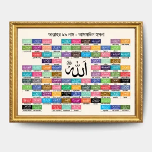 Asmaul Husna
